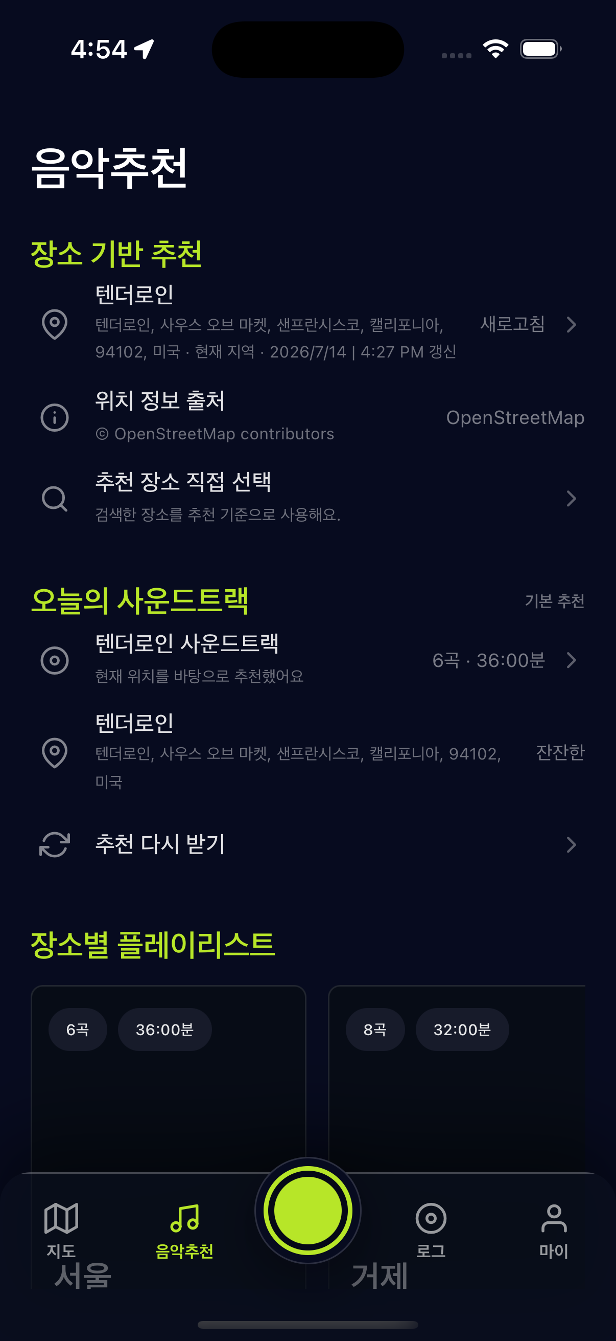 음악추천