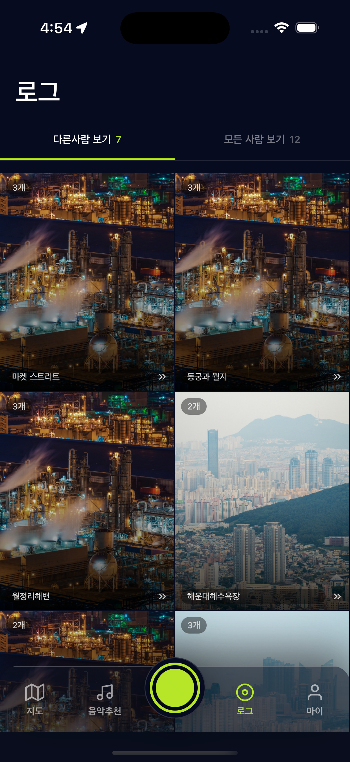 다른 사람 로그