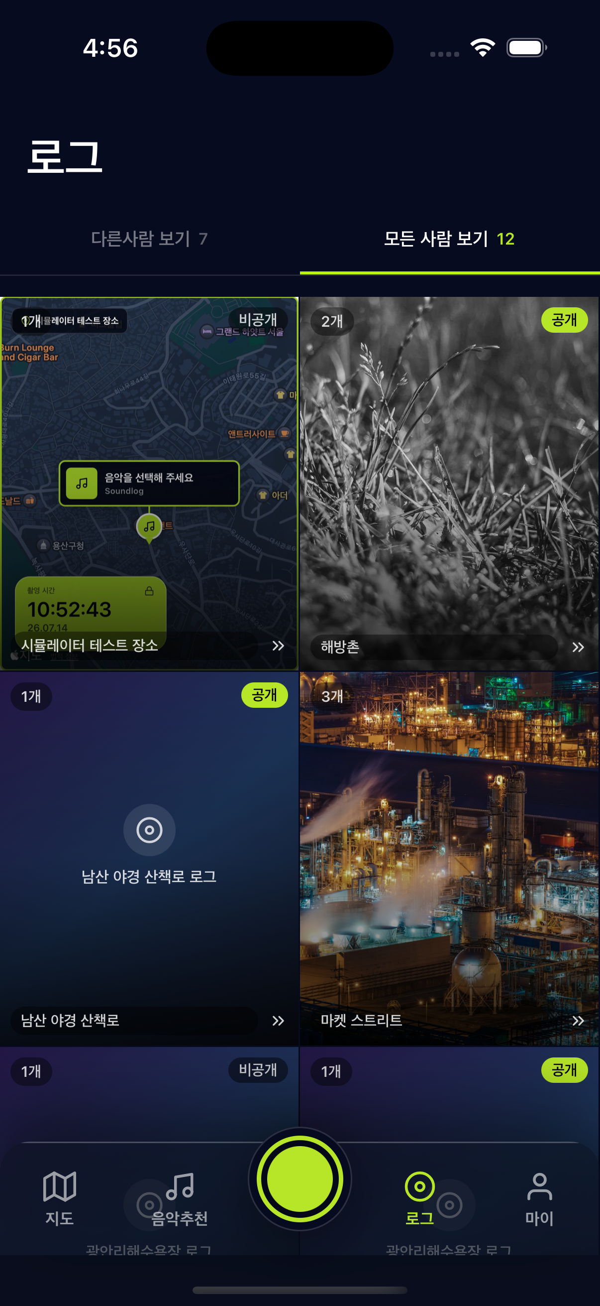 모든 사람 로그