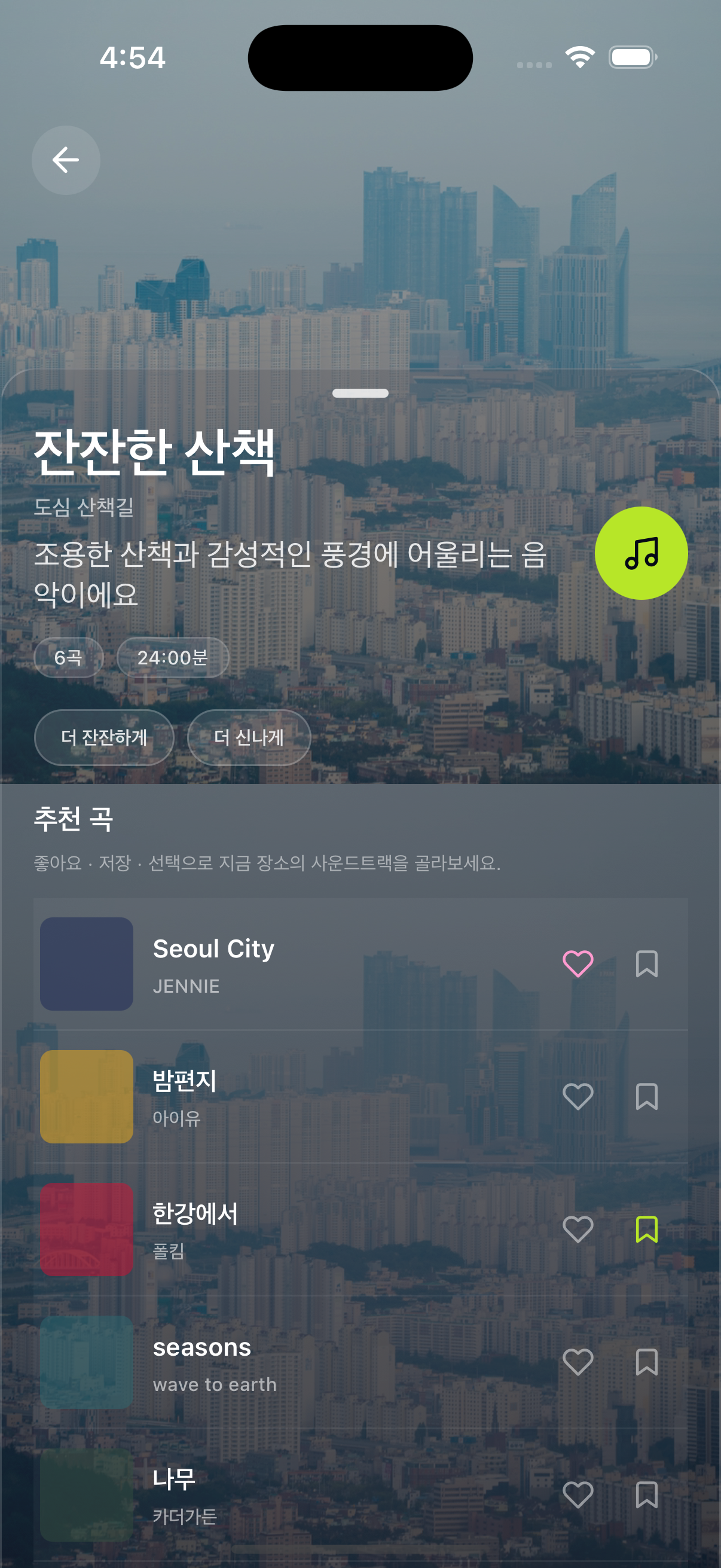 플레이리스트 상세
