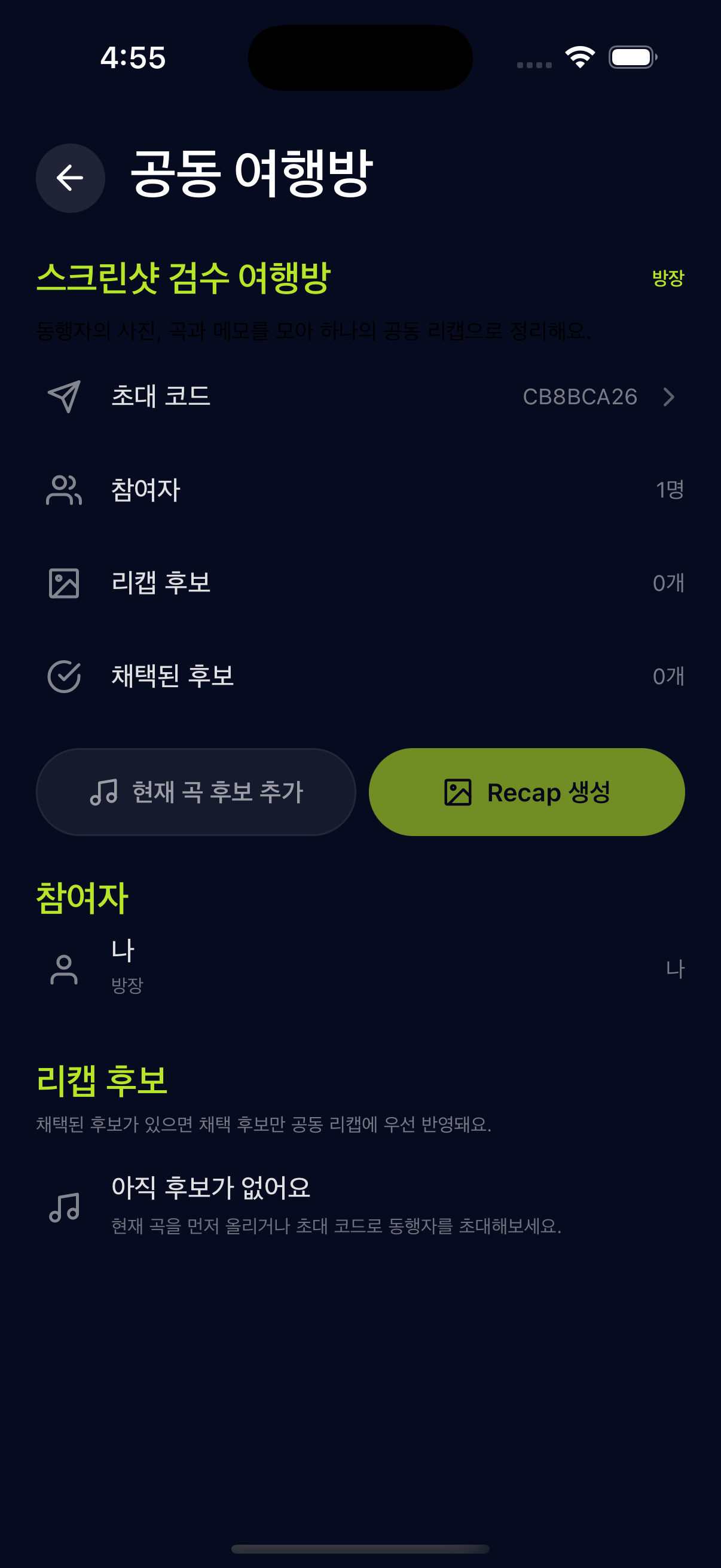 공동 여행방