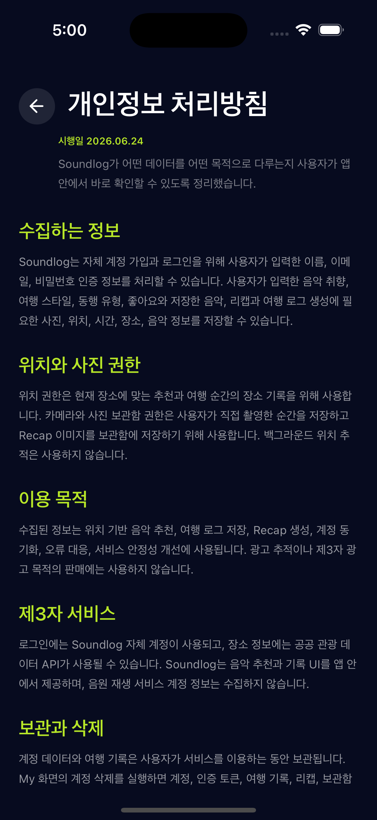 개인정보 처리방침