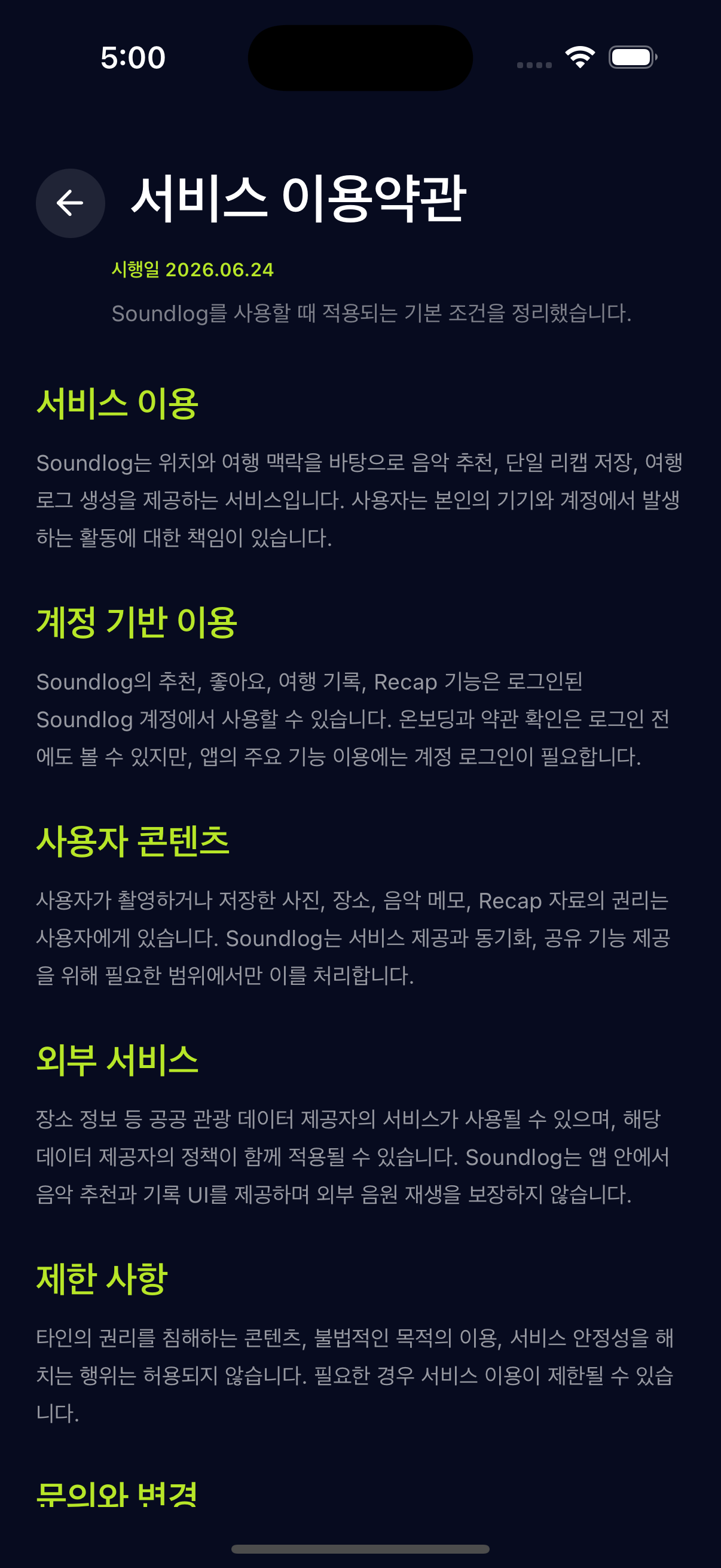 서비스 이용약관