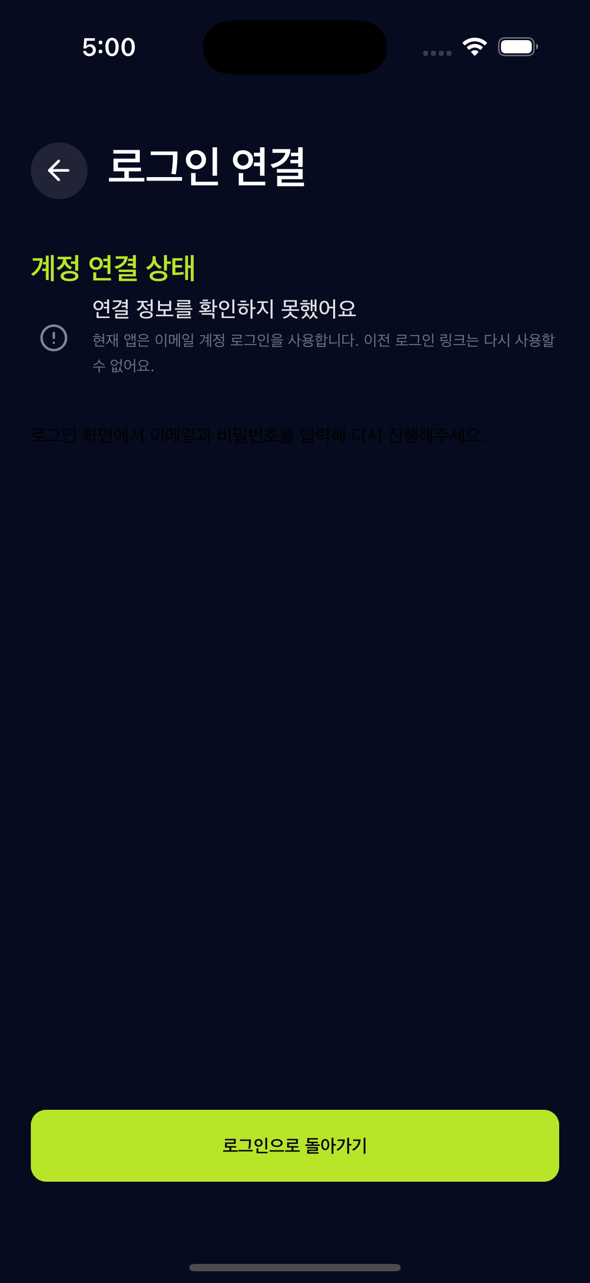 로그인 콜백 안내